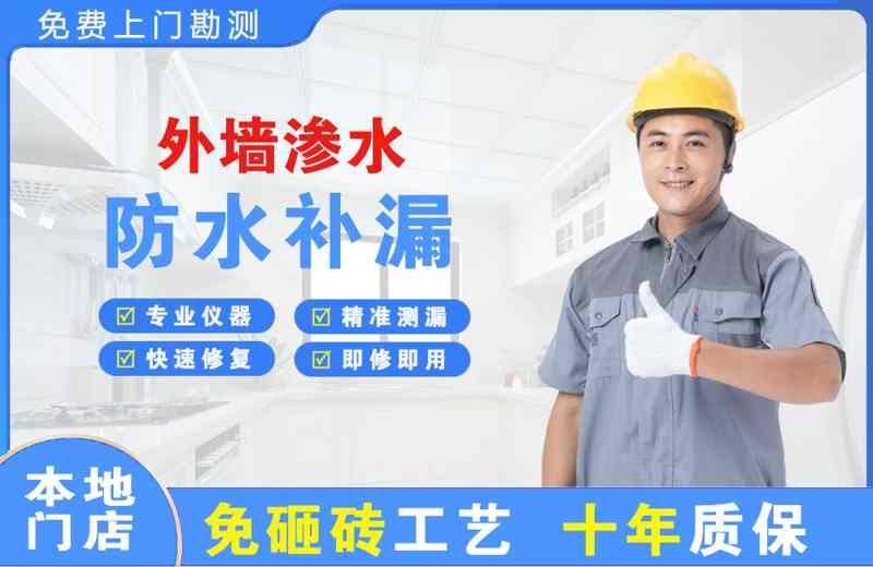 云安外墙渗水维修