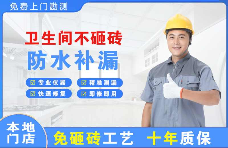 云安卫生间不砸砖修补漏水